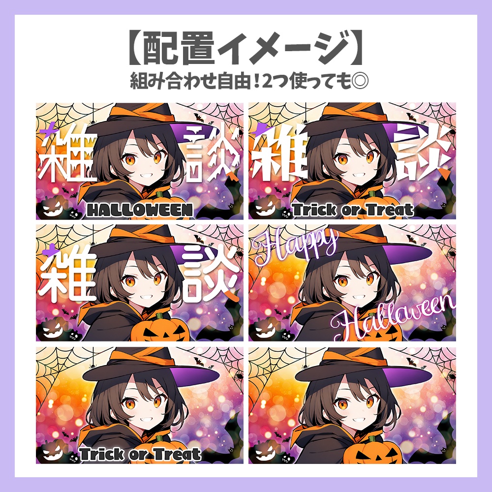 【サムネイル素材】ハロウィンの雑談・ロゴ6種と背景セット【Vtuber/配信者向け】