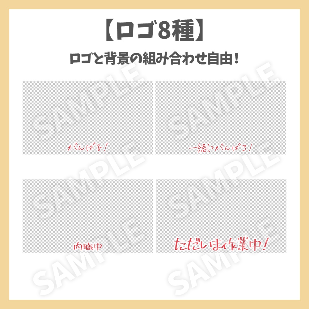 【サムネイル素材】作業配信・雑談・ロゴ8種と背景2種セット【Vtuber/配信者向け】