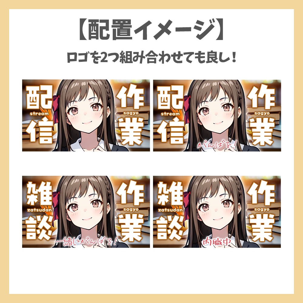 【サムネイル素材】作業配信・雑談・ロゴ8種と背景2種セット【Vtuber/配信者向け】