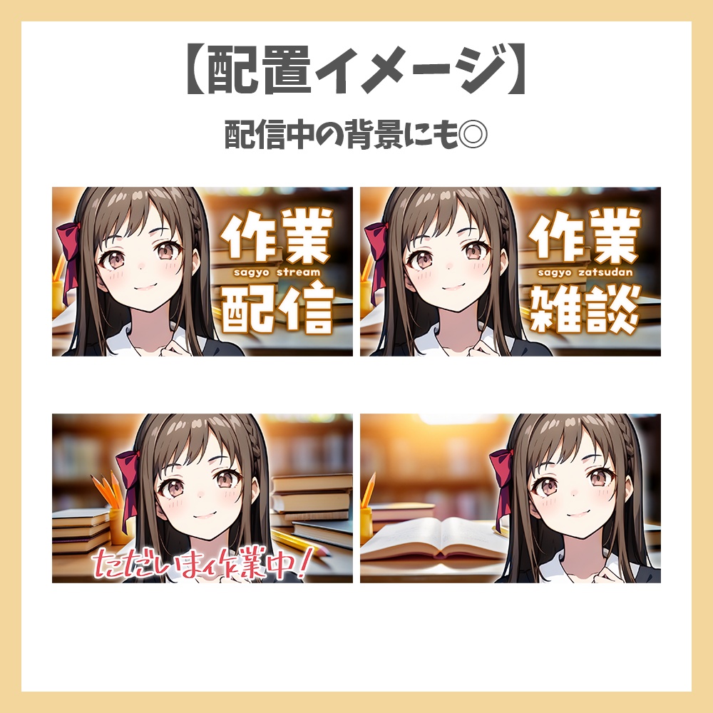 【サムネイル素材】作業配信・雑談・ロゴ8種と背景2種セット【Vtuber/配信者向け】