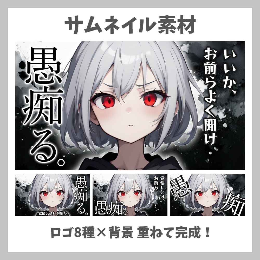 【サムネイル素材】愚痴・ロゴ8種✕背景セット【Vtuber/配信者向け】