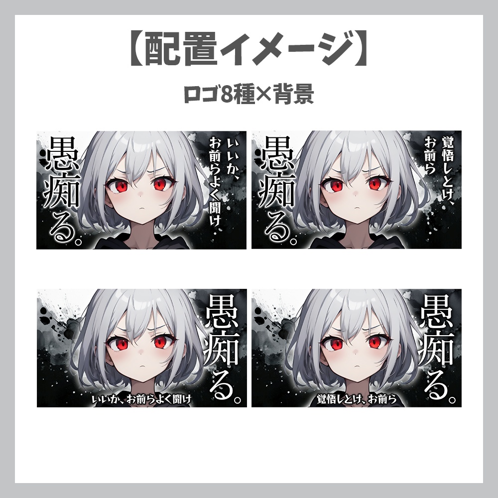 【サムネイル素材】愚痴・ロゴ8種✕背景セット【Vtuber/配信者向け】