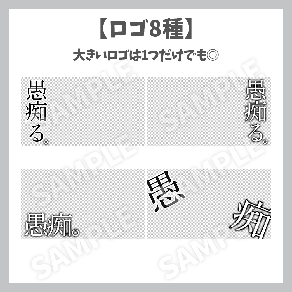 【サムネイル素材】愚痴・ロゴ8種✕背景セット【Vtuber/配信者向け】