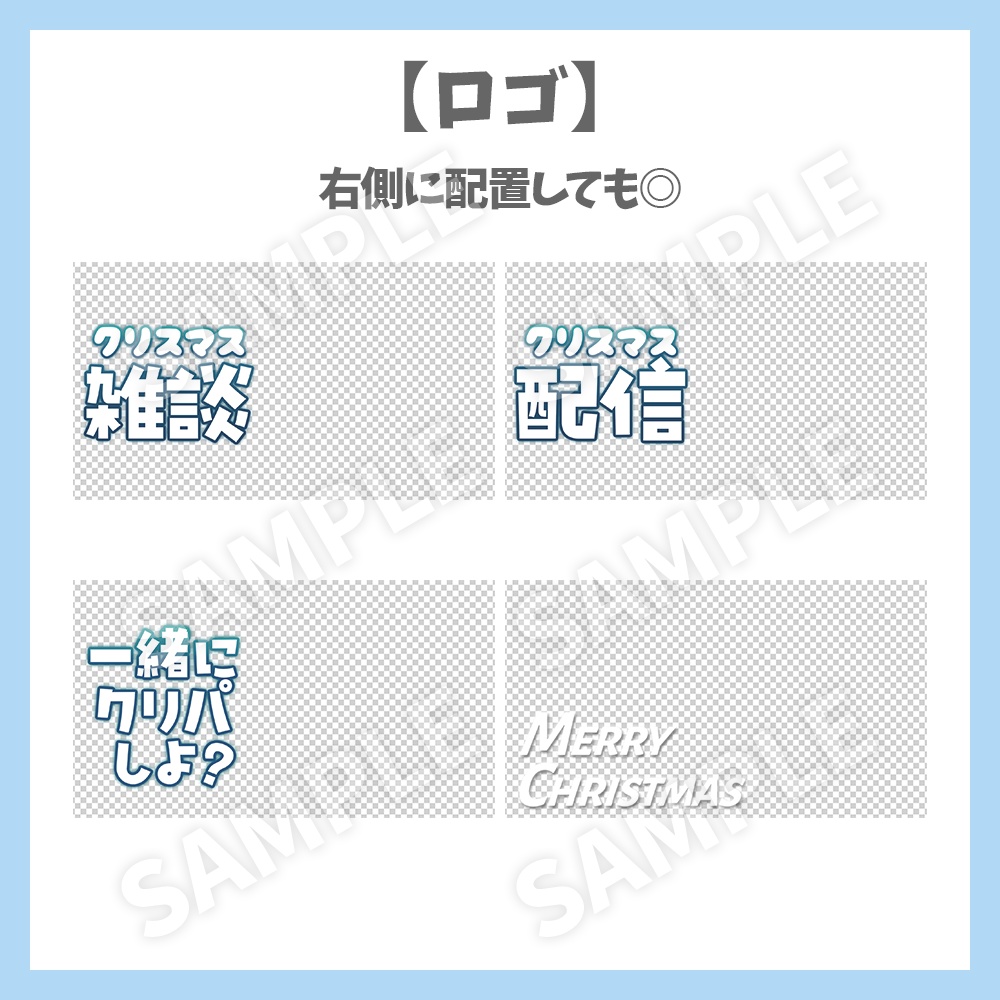 【サムネイル素材】クリスマスの雑談・ロゴ6種と背景セット【Vtuber/配信者向け】