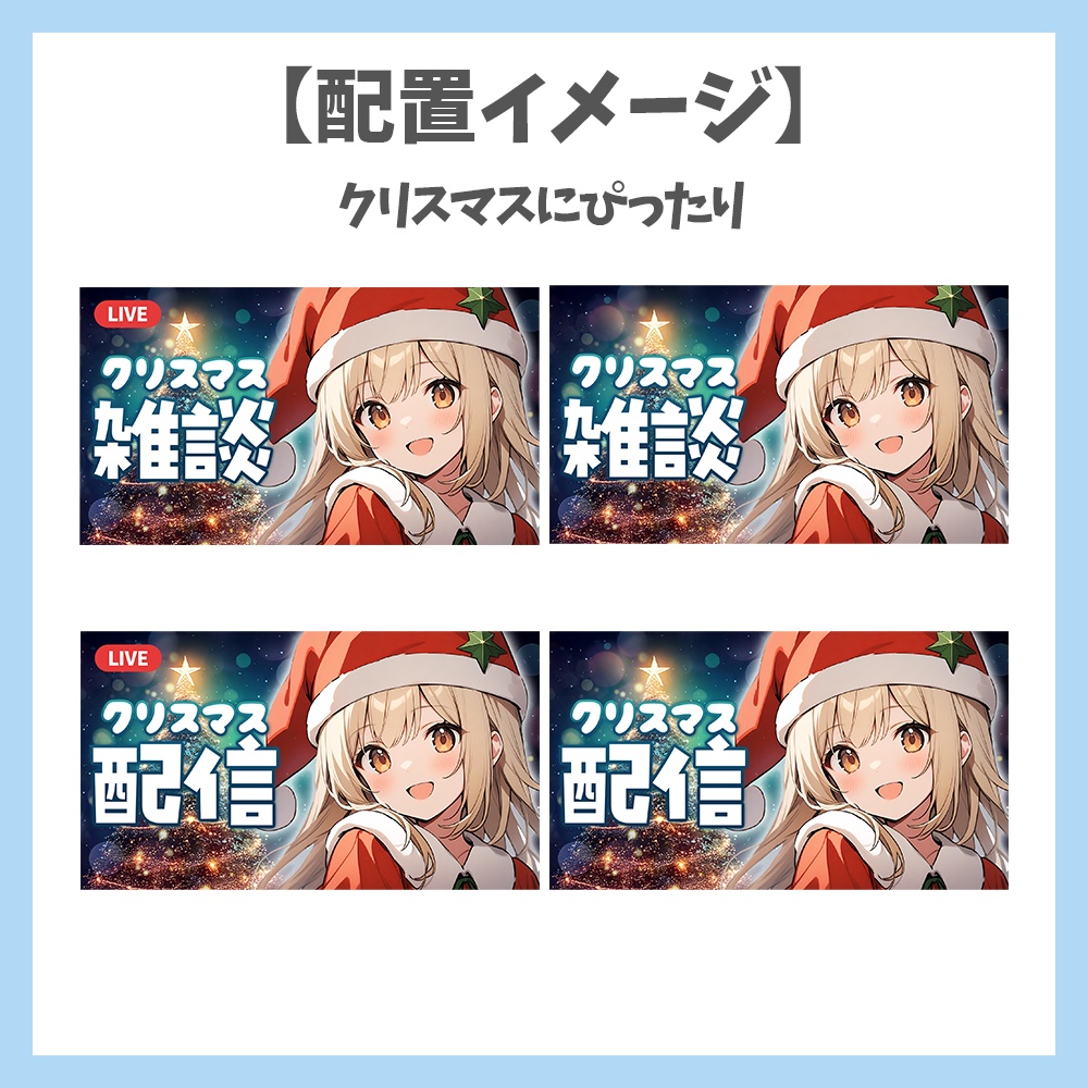 【サムネイル素材】クリスマスの雑談・ロゴ6種と背景セット【Vtuber/配信者向け】