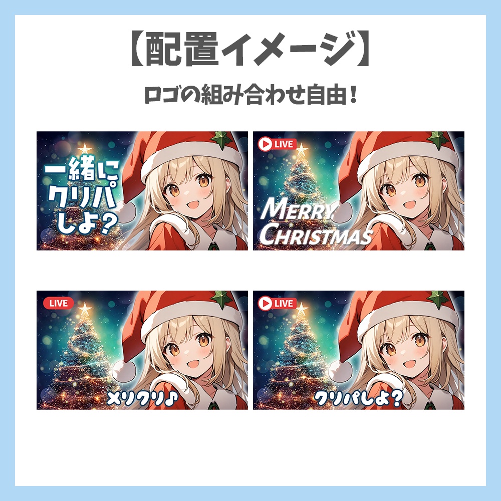【サムネイル素材】クリスマスの雑談・ロゴ6種と背景セット【Vtuber/配信者向け】