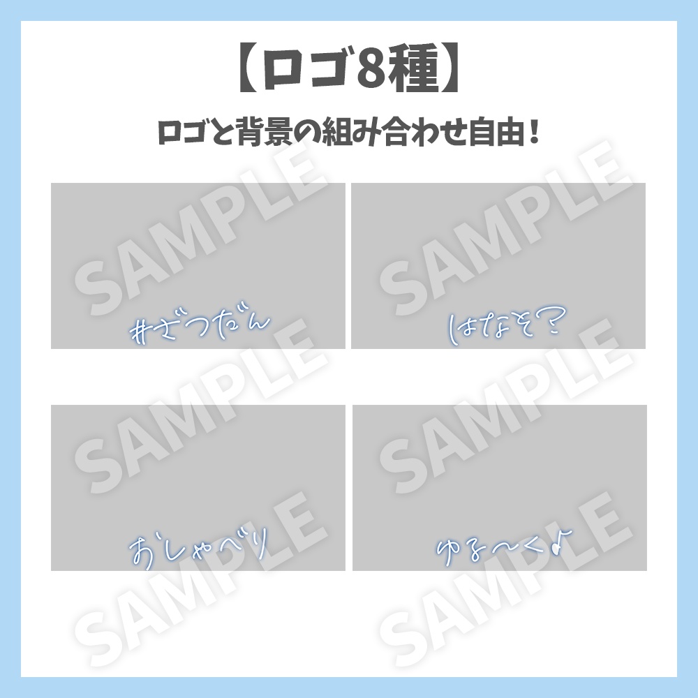 【サムネイル素材】深夜雑談・ロゴ8種✕背景2種セット【Vtuber/配信者向け】