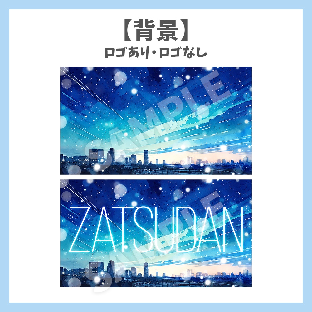 【サムネイル素材】深夜雑談・ロゴ8種✕背景2種セット【Vtuber/配信者向け】