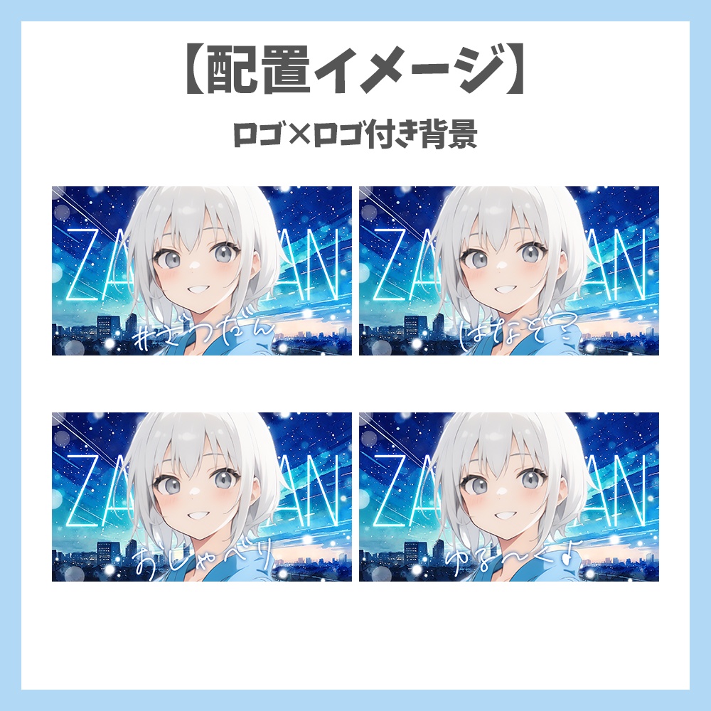 【サムネイル素材】深夜雑談・ロゴ8種✕背景2種セット【Vtuber/配信者向け】