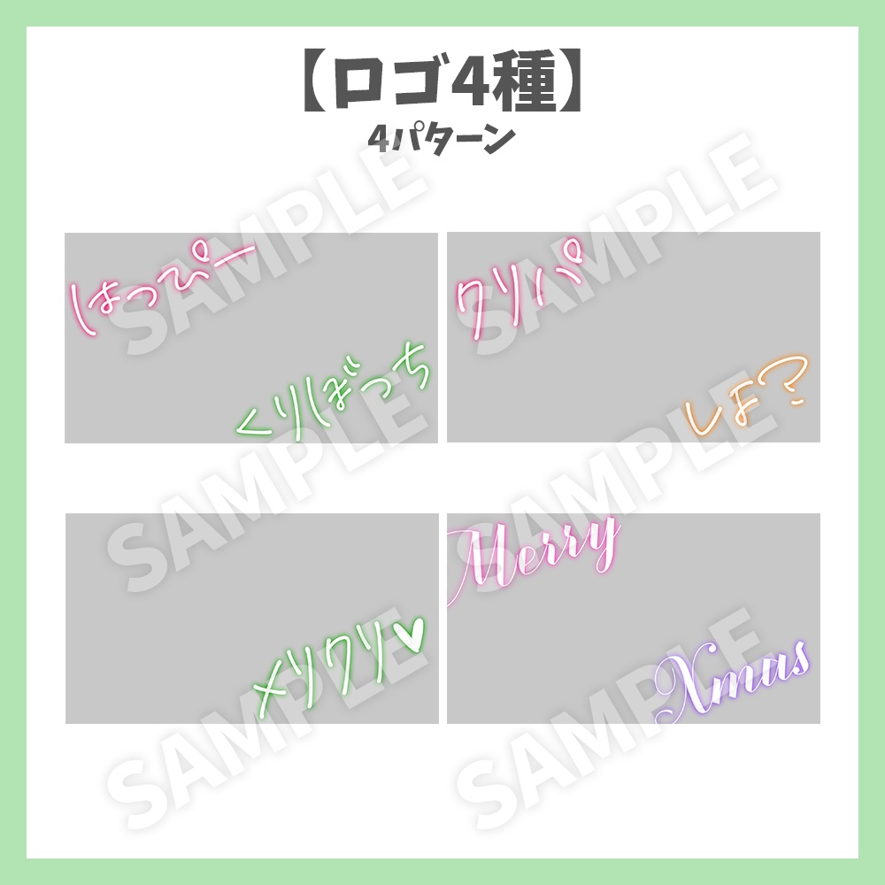 【サムネイル素材】クリスマス・ロゴ4種と背景セット【Vtuber/配信者向け】