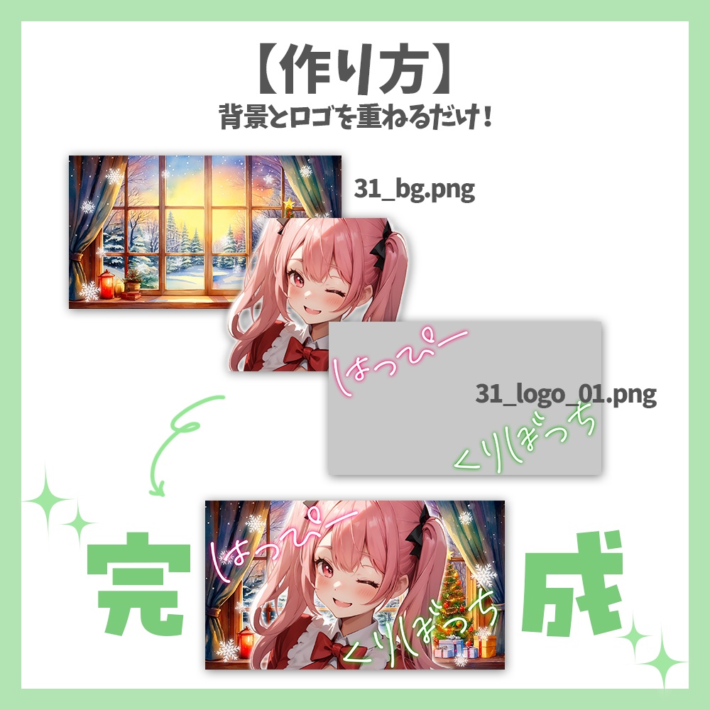 【サムネイル素材】クリスマス・ロゴ4種と背景セット【Vtuber/配信者向け】