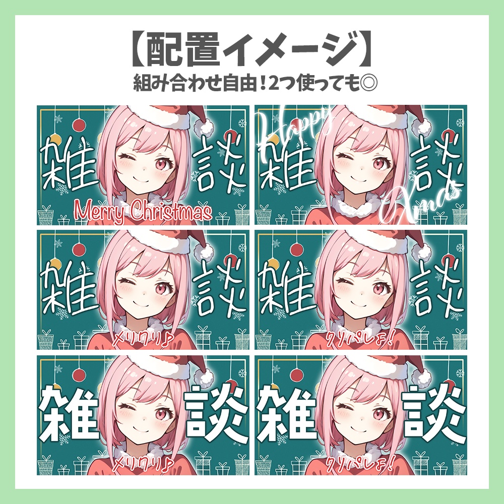 【サムネイル素材】手書き風クリスマス・ロゴ6種と背景セット【Vtuber/配信者向け】