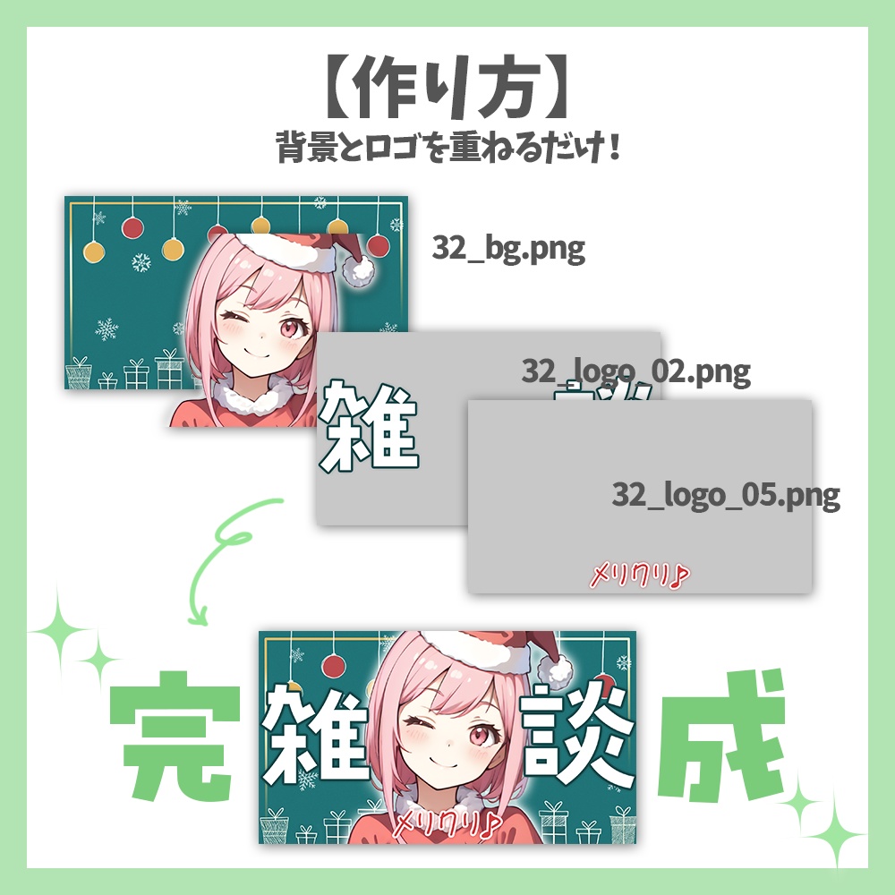 【サムネイル素材】手書き風クリスマス・ロゴ6種と背景セット【Vtuber/配信者向け】