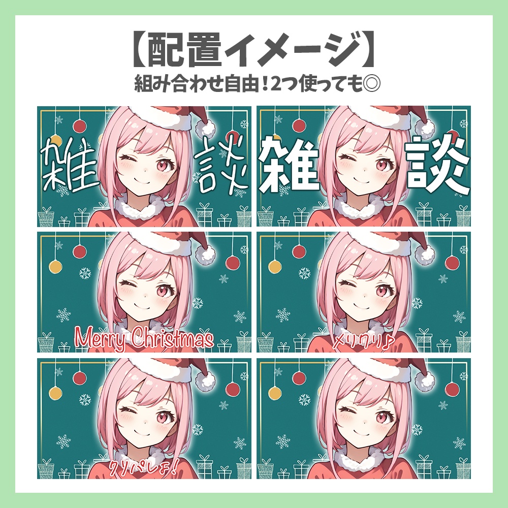 【サムネイル素材】手書き風クリスマス・ロゴ6種と背景セット【Vtuber/配信者向け】