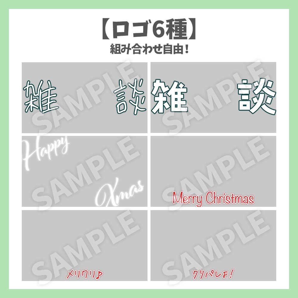 【サムネイル素材】手書き風クリスマス・ロゴ6種と背景セット【Vtuber/配信者向け】