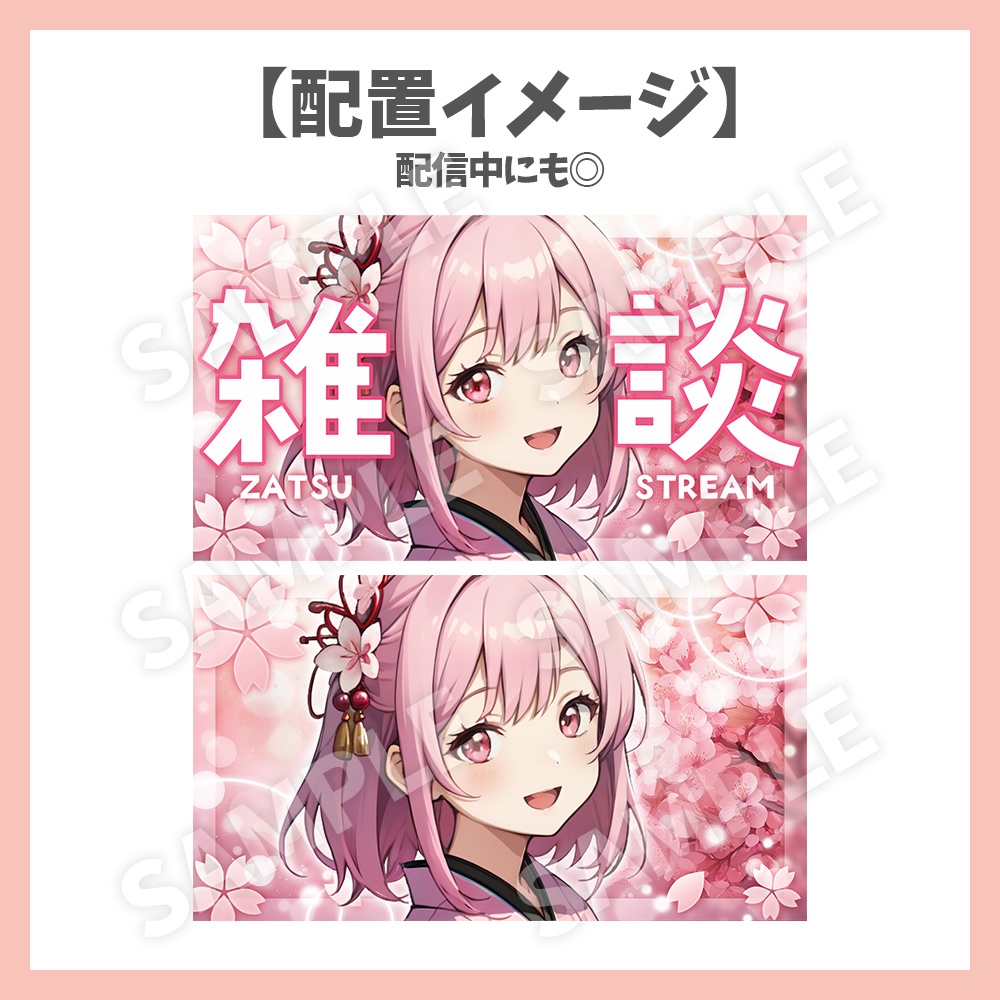 【サムネイル素材】春のお花見雑談・背景付き【Vtuber/配信者向け】