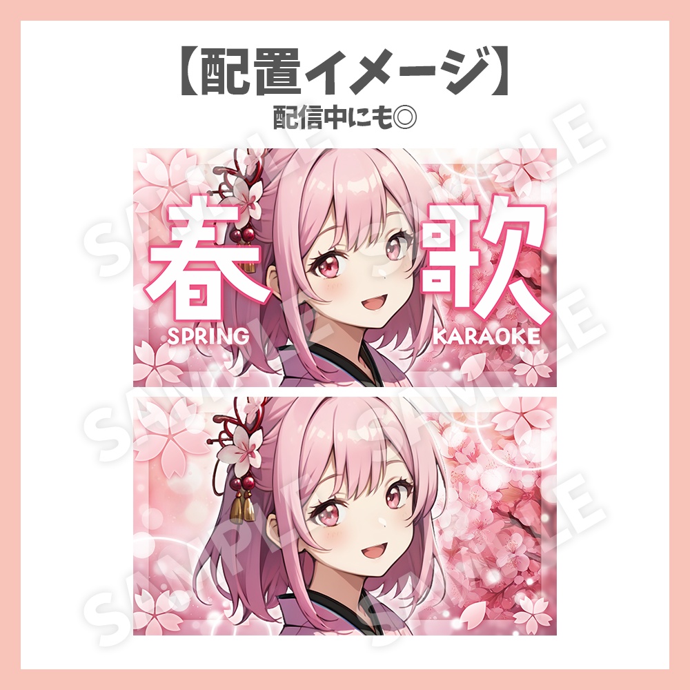【サムネイル素材】春の歌枠・背景付き【Vtuber/配信者向け】