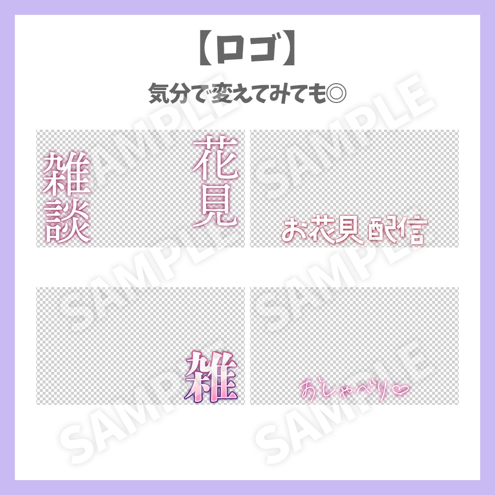 【サムネイル素材】お花見雑談・ロゴ4種×背景付き【Vtuber/配信者向け】