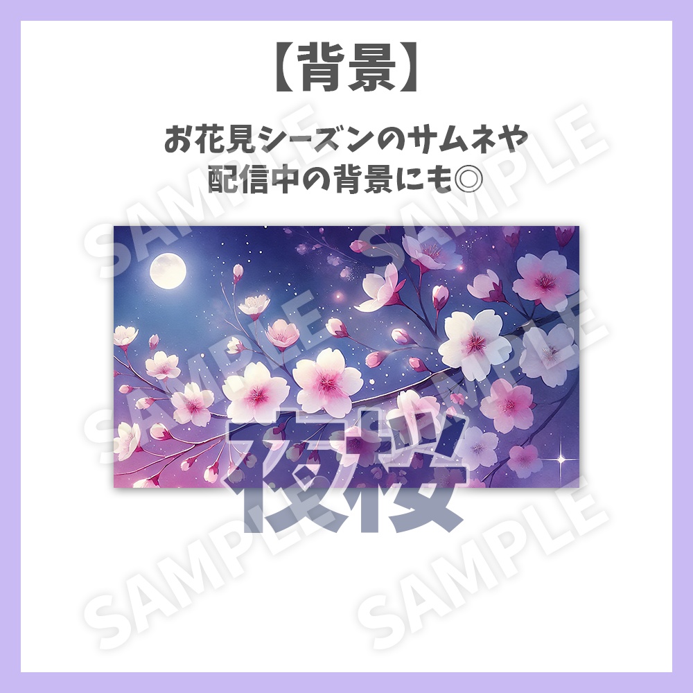 【サムネイル素材】お花見歌枠・ロゴ4種×背景付き【Vtuber/配信者向け】