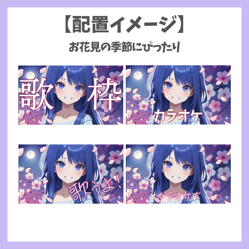 【サムネイル素材】お花見歌枠・ロゴ4種×背景付き【Vtuber/配信者向け】