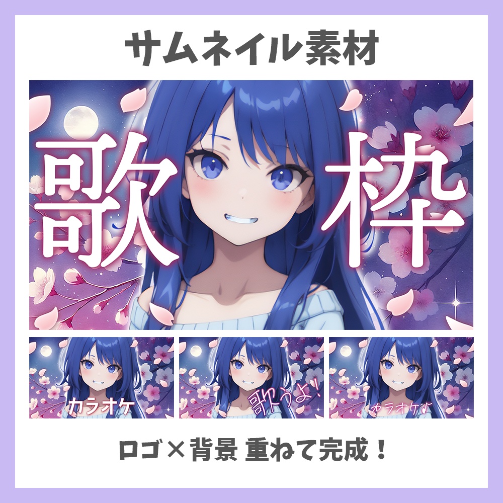【サムネイル素材】お花見歌枠・ロゴ4種×背景付き【Vtuber/配信者向け】