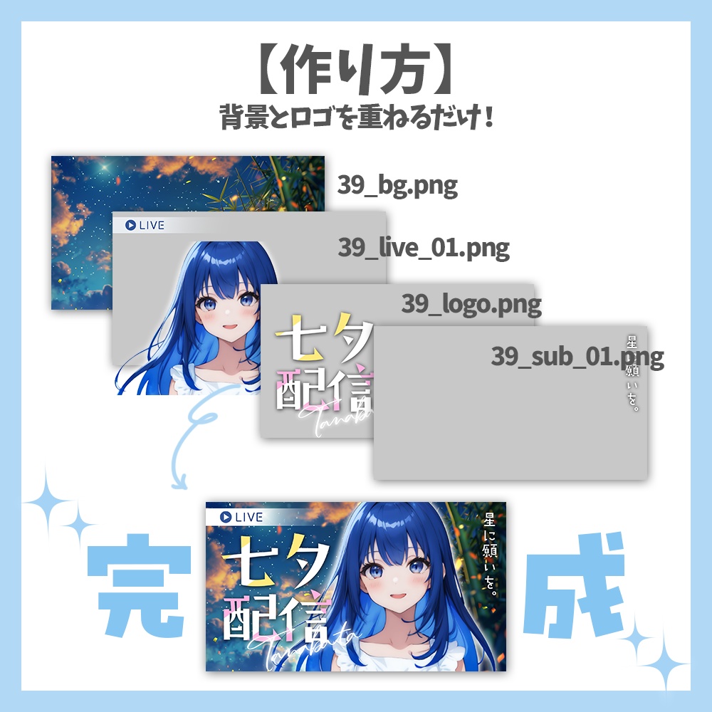 【サムネイル素材】七夕配信・ロゴ×背景付き【Vtuber/配信者向け】