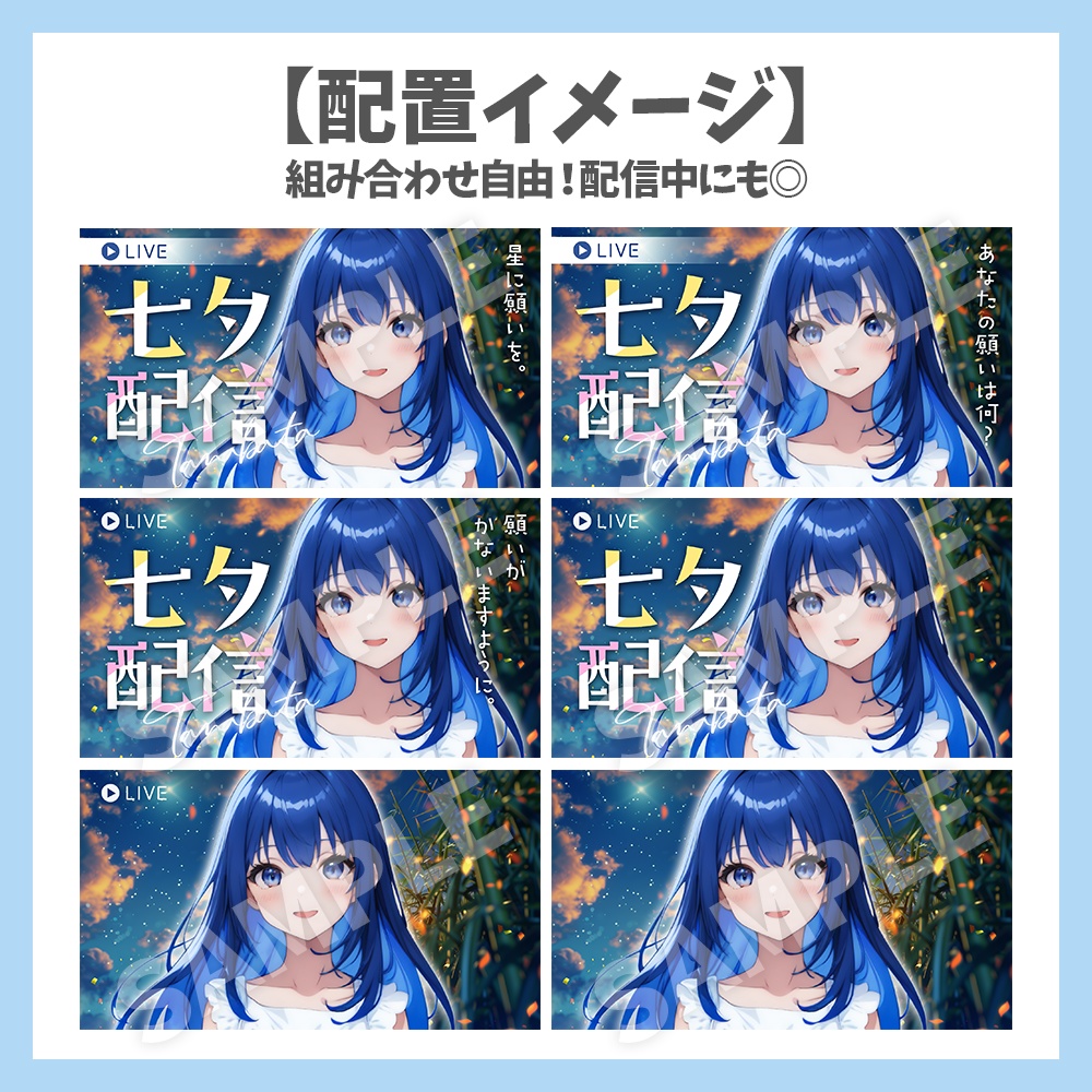 【サムネイル素材】七夕配信・ロゴ×背景付き【Vtuber/配信者向け】