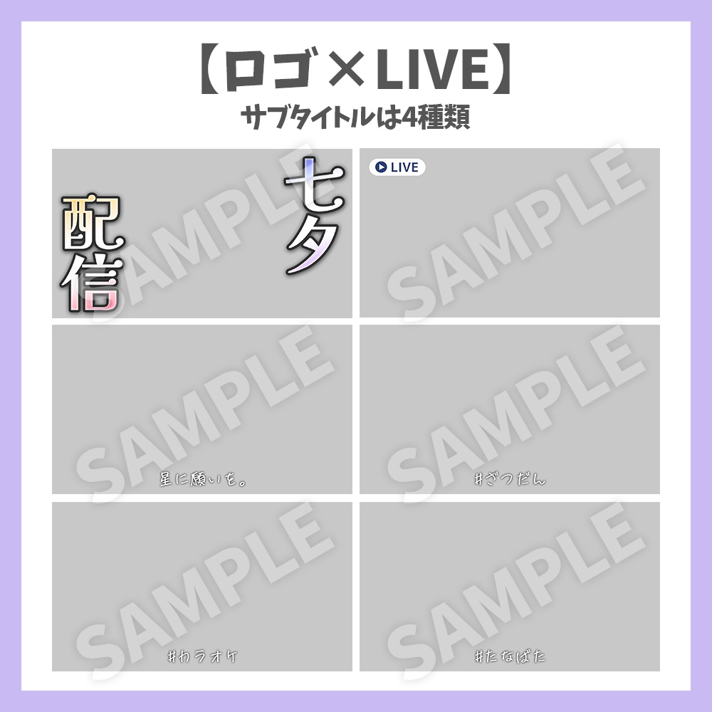 【サムネイル素材】七夕配信・ロゴ×背景2種付き【Vtuber/配信者向け】