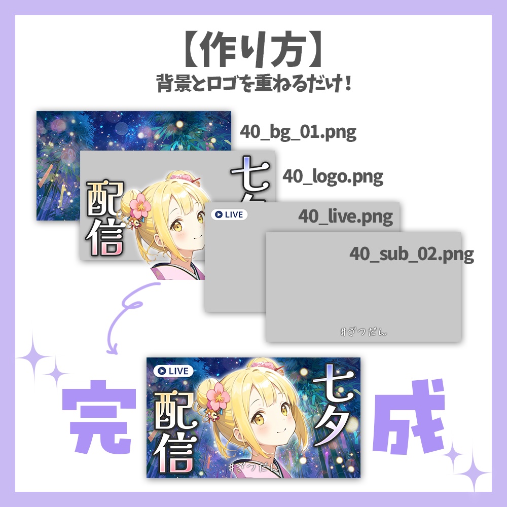 【サムネイル素材】七夕配信・ロゴ×背景2種付き【Vtuber/配信者向け】