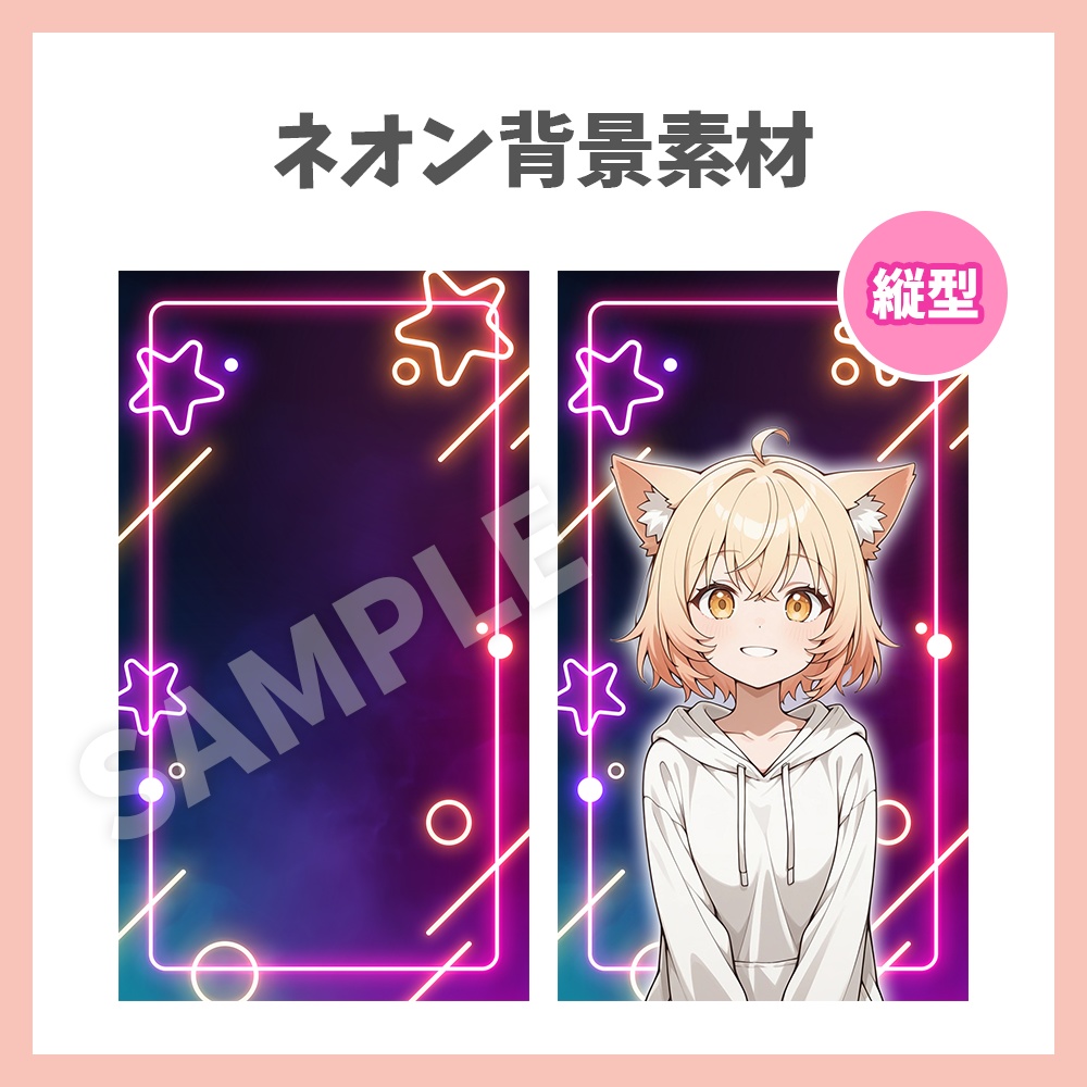 【縦型背景】ネオン背景素材【ショート動画/Vtuber/配信者向け】