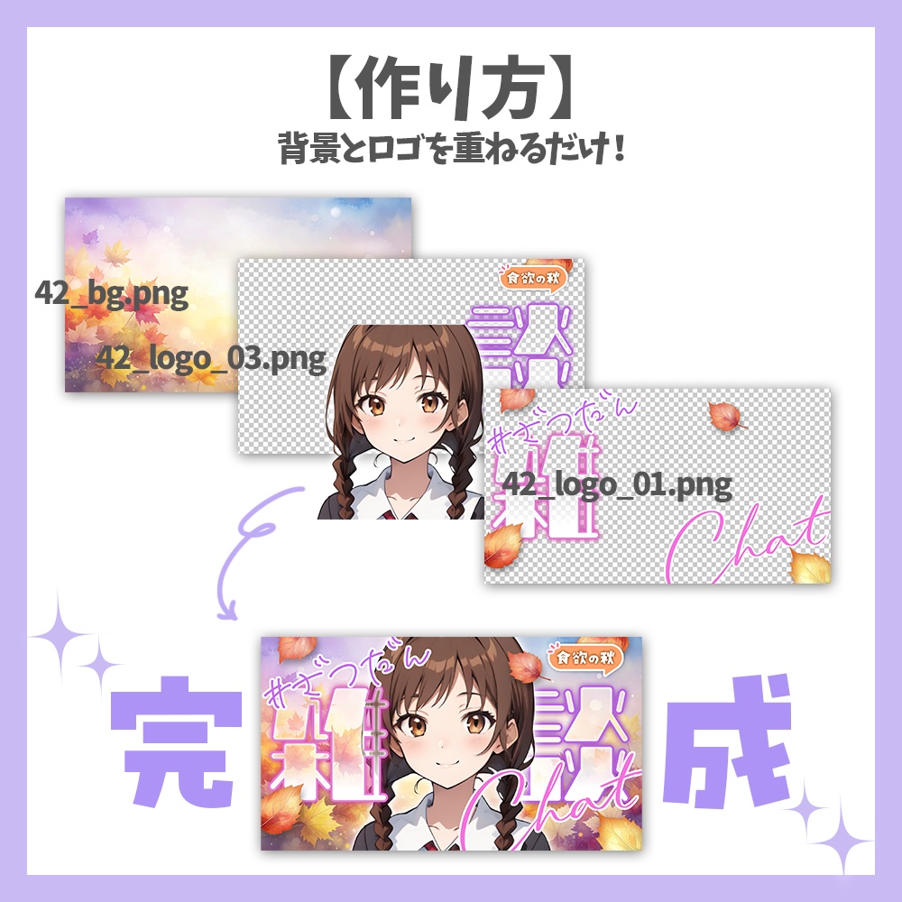 【サムネイル素材】秋の雑談・ロゴ6種と背景セット【Vtuber/配信者向け】