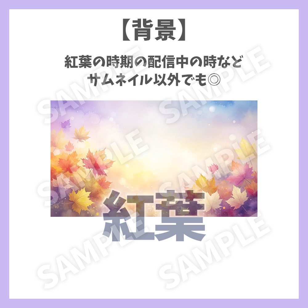 【サムネイル素材】秋の雑談・ロゴ6種と背景セット【Vtuber/配信者向け】