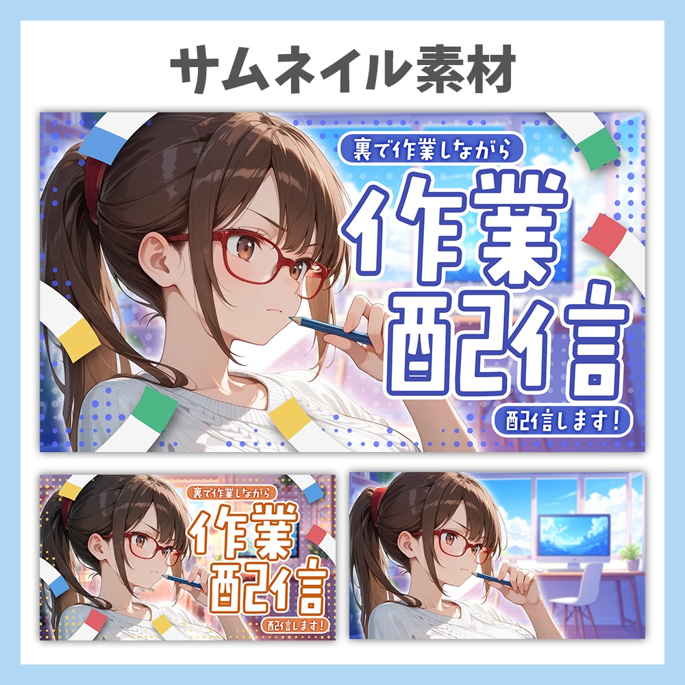 【サムネイル素材】作業配信・雑談・ロゴ2種と背景4種セット【Vtuber/配信者向け】