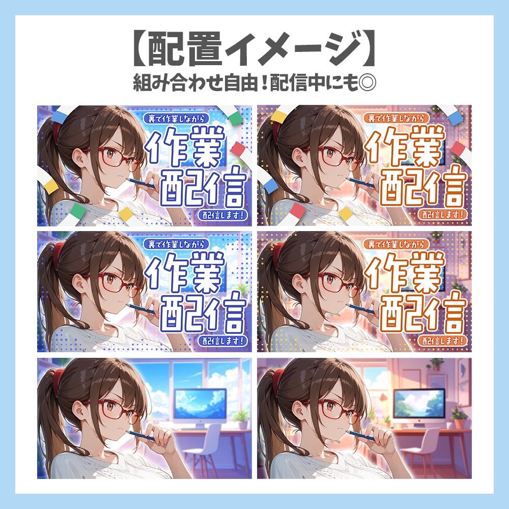 【サムネイル素材】作業配信・雑談・ロゴ2種と背景4種セット【Vtuber/配信者向け】