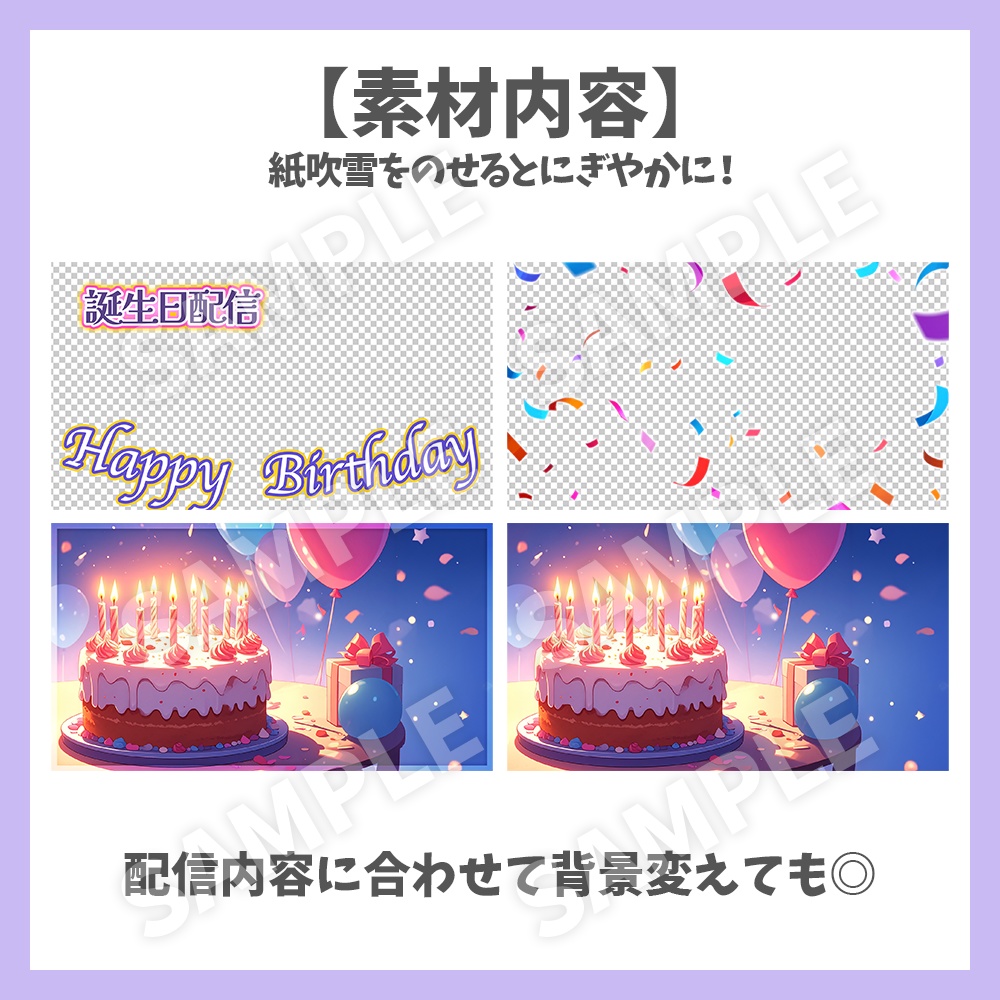 【サムネイル素材】誕生日配信【Vtuber/配信者向け】