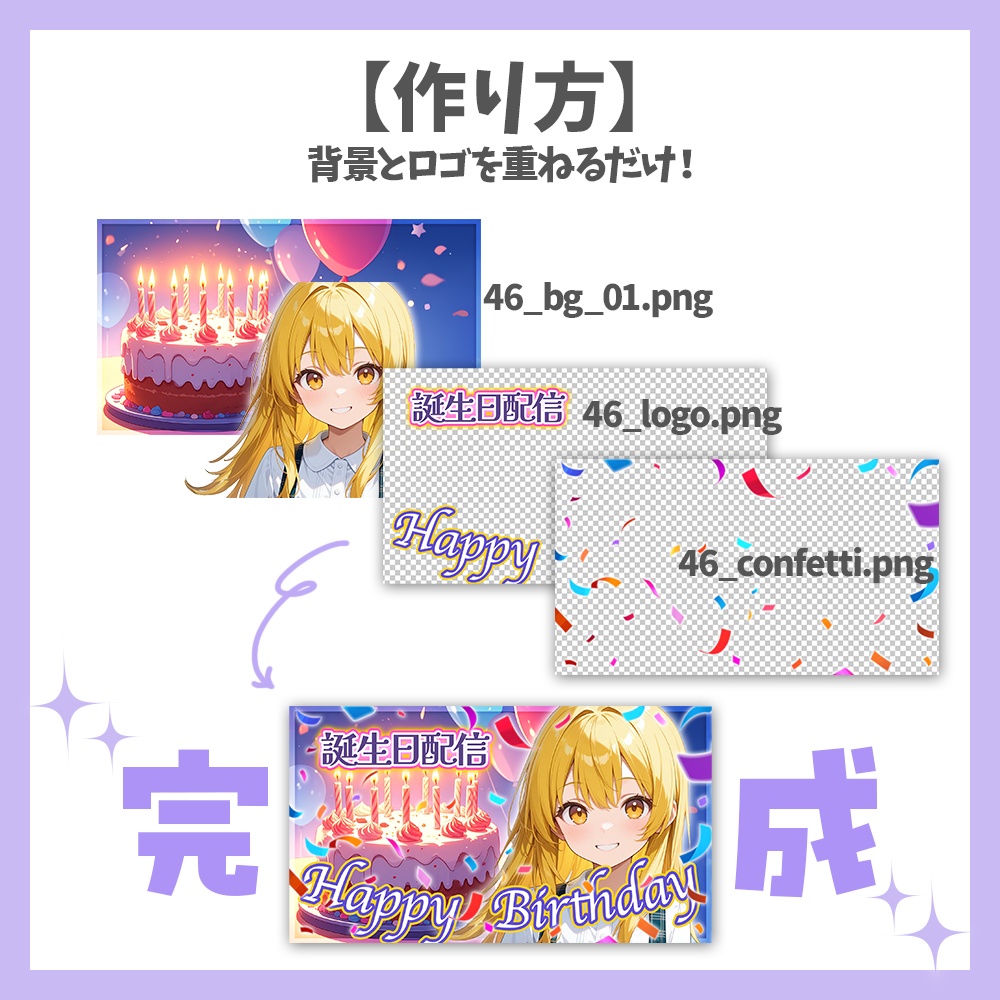 【サムネイル素材】誕生日配信【Vtuber/配信者向け】