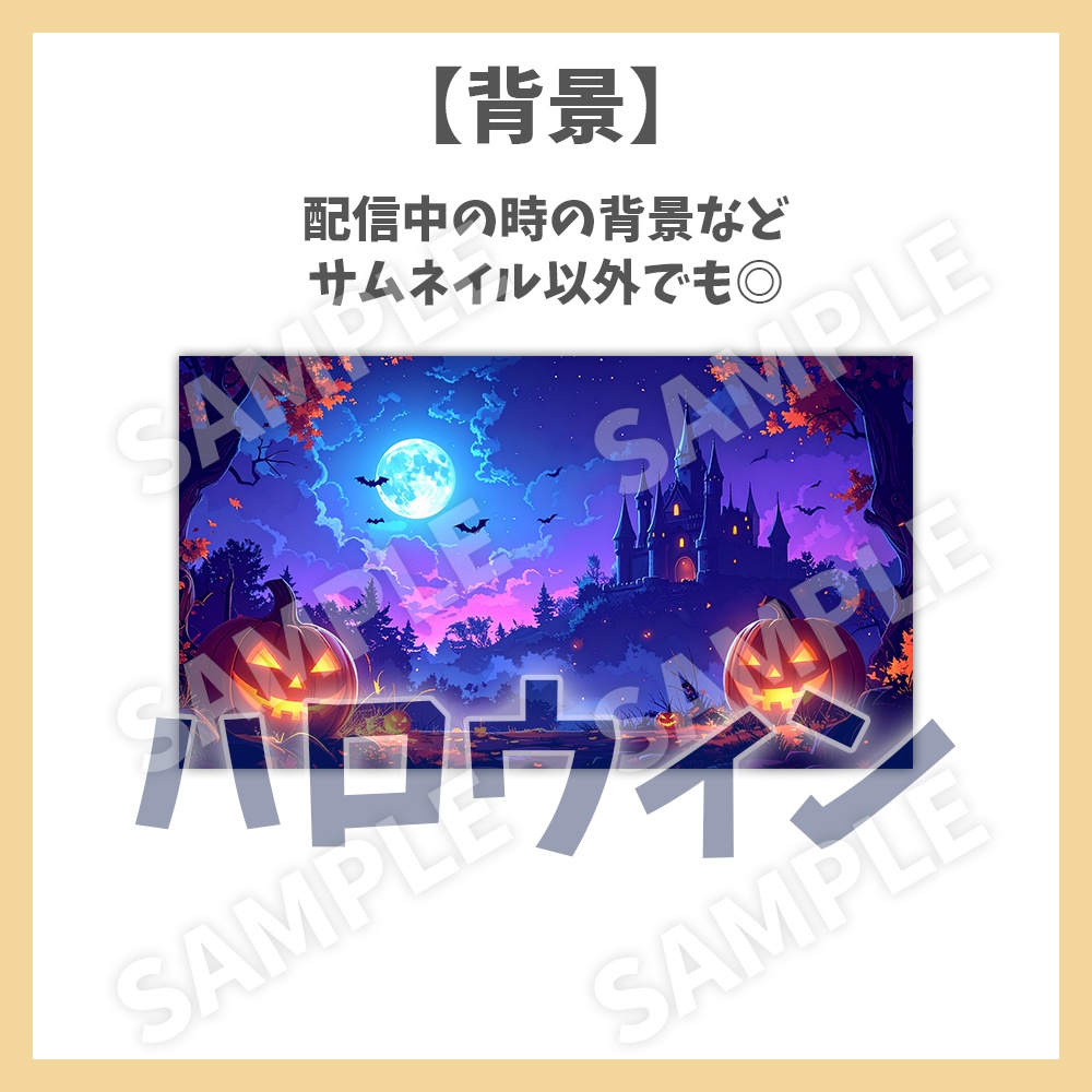 【サムネイル素材】ハロウィンの雑談・ロゴと背景セット【Vtuber/配信者向け】
