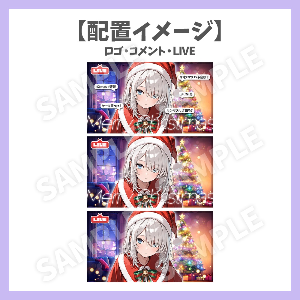 【サムネイル素材】クリスマス配信・ロゴと背景セット【Vtuber/配信者向け】