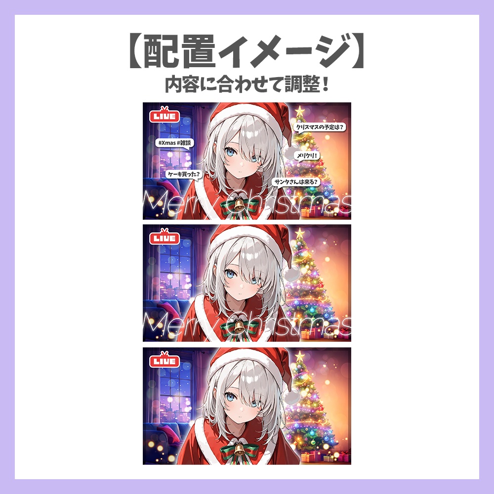 【サムネイル素材】クリスマス配信・ロゴと背景セット【Vtuber/配信者向け】