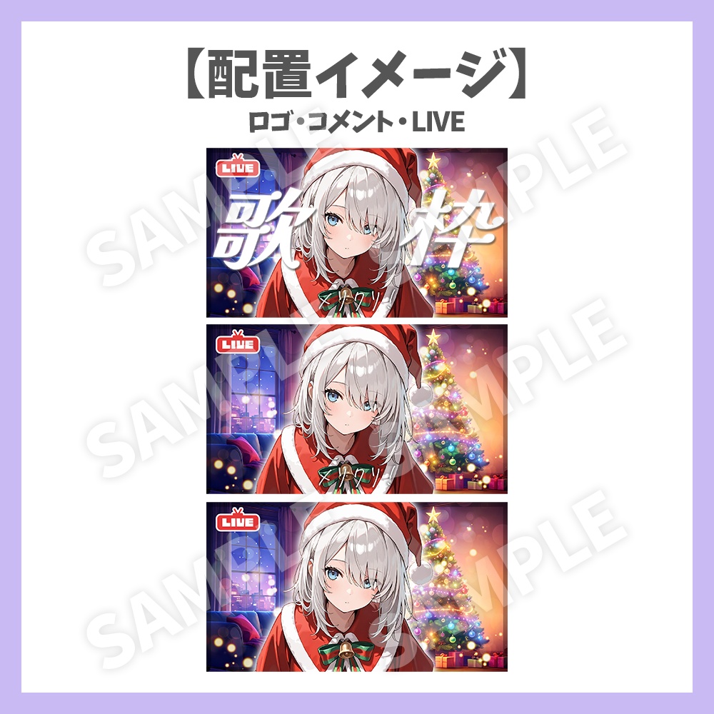 サムネイル素材】クリスマス歌枠・ロゴと背景セット【Vtuber/配信者向け】