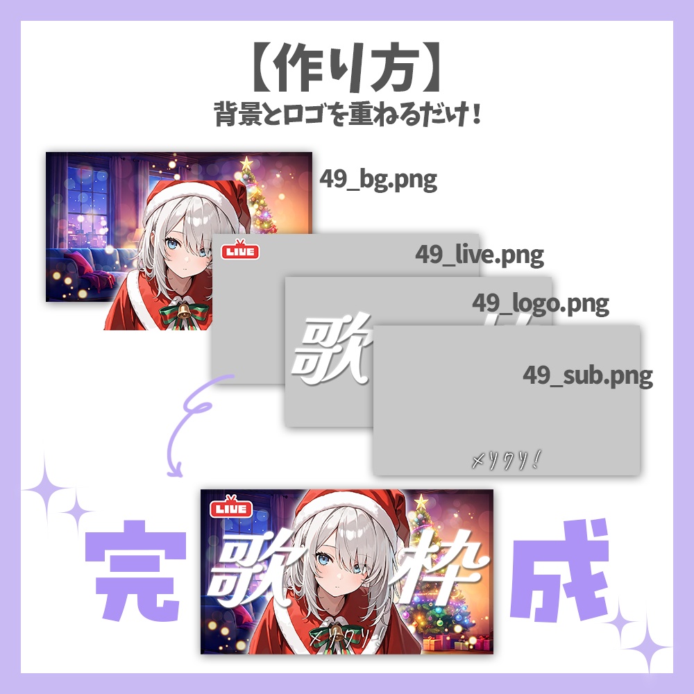 サムネイル素材】クリスマス歌枠・ロゴと背景セット【Vtuber/配信者向け】