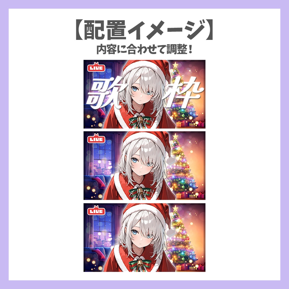 【サムネイル素材】クリスマス歌枠・ロゴと背景セット【Vtuber/配信者向け】