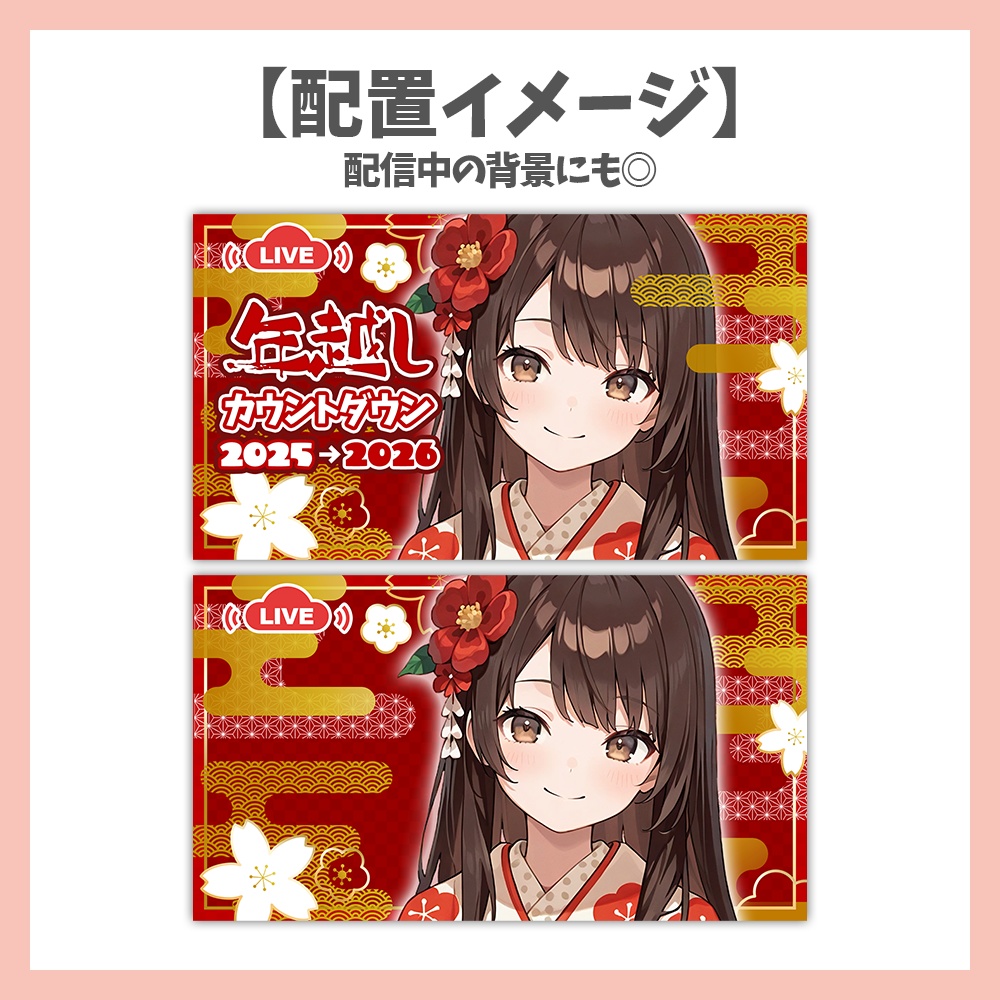 【サムネイル素材】年越しカウントダウン【Vtuber/配信者向け】