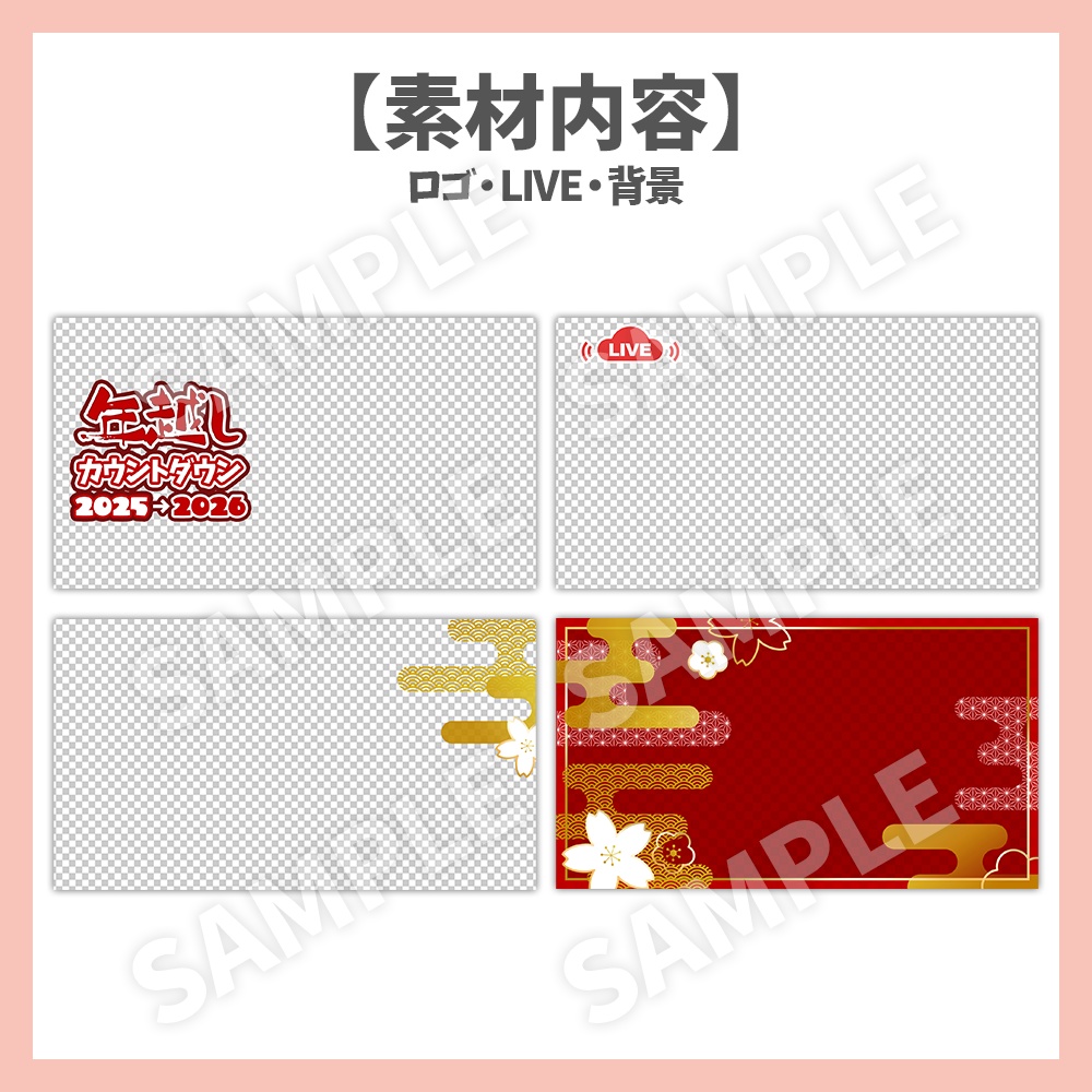 【サムネイル素材】年越しカウントダウン【Vtuber/配信者向け】
