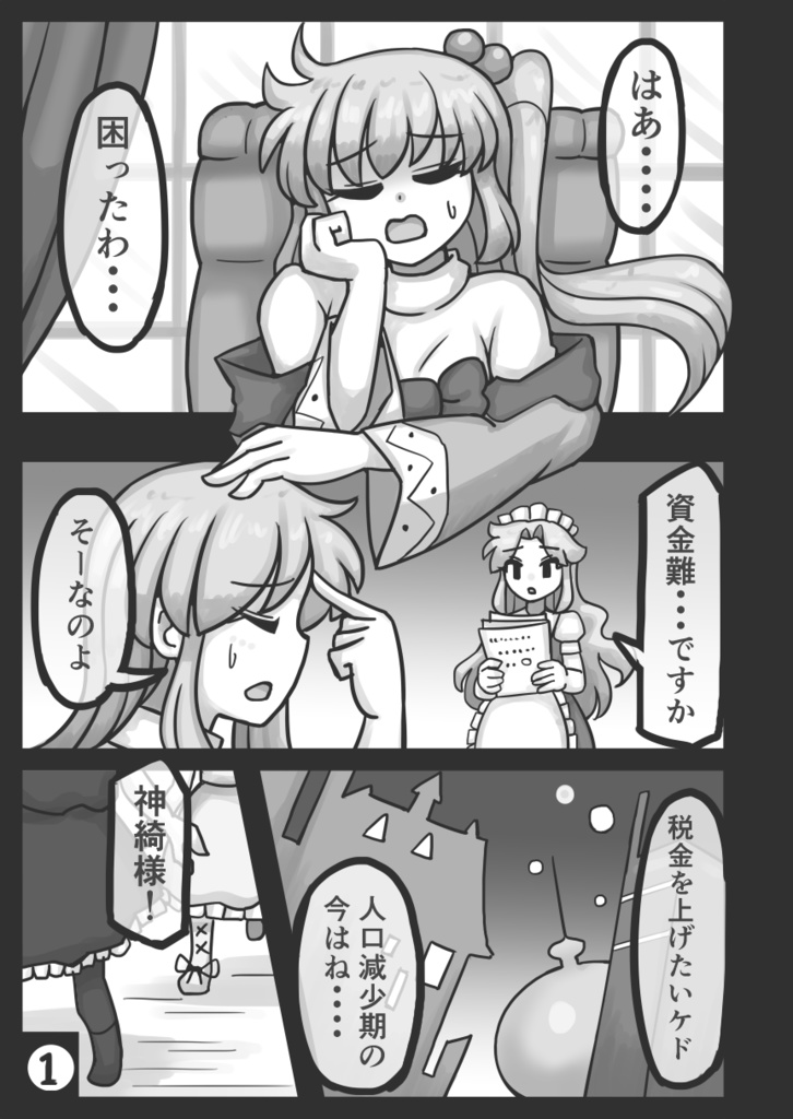 しんきさまの5億年ボタン創世記