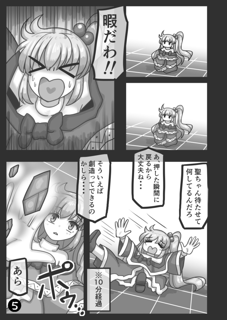 しんきさまの5億年ボタン創世記