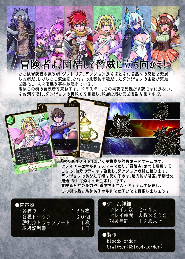 ギルドユナイト