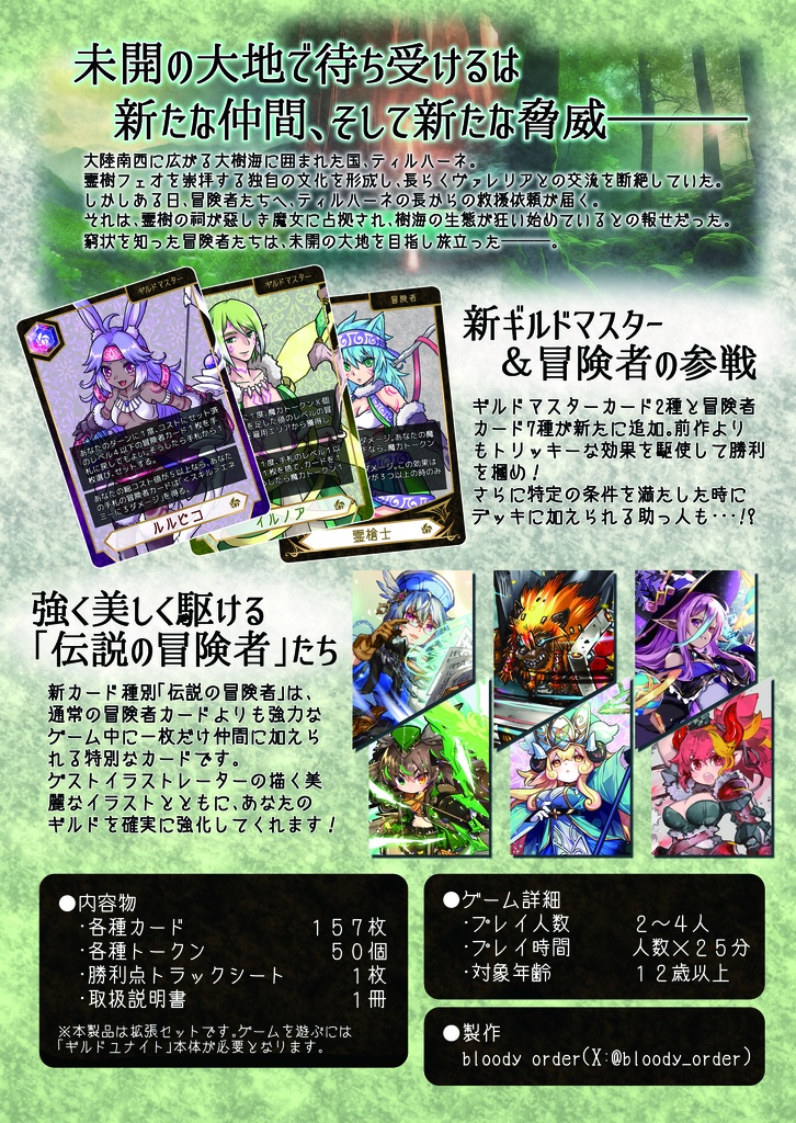 ギルドユナイト 霊樹の幻想郷