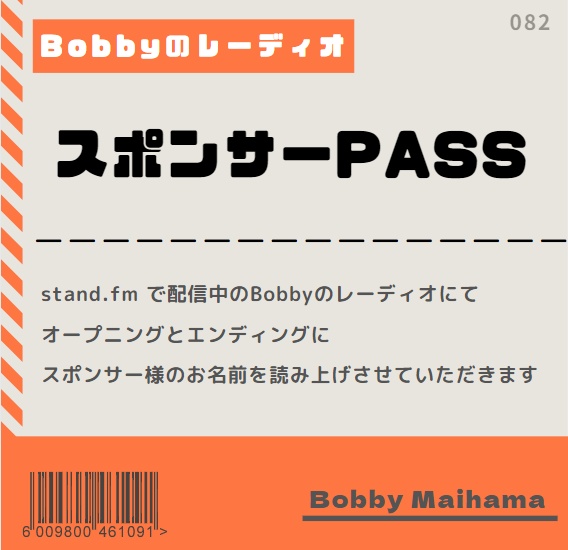 Bobbyのレーディオ スポンサーPASS