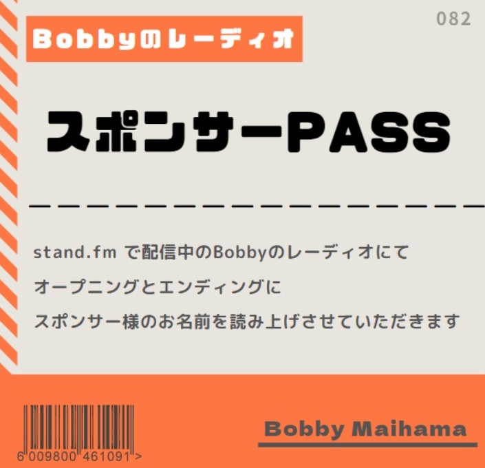 【5枚セット】Bobbyのレーディオ スポンサーPASS